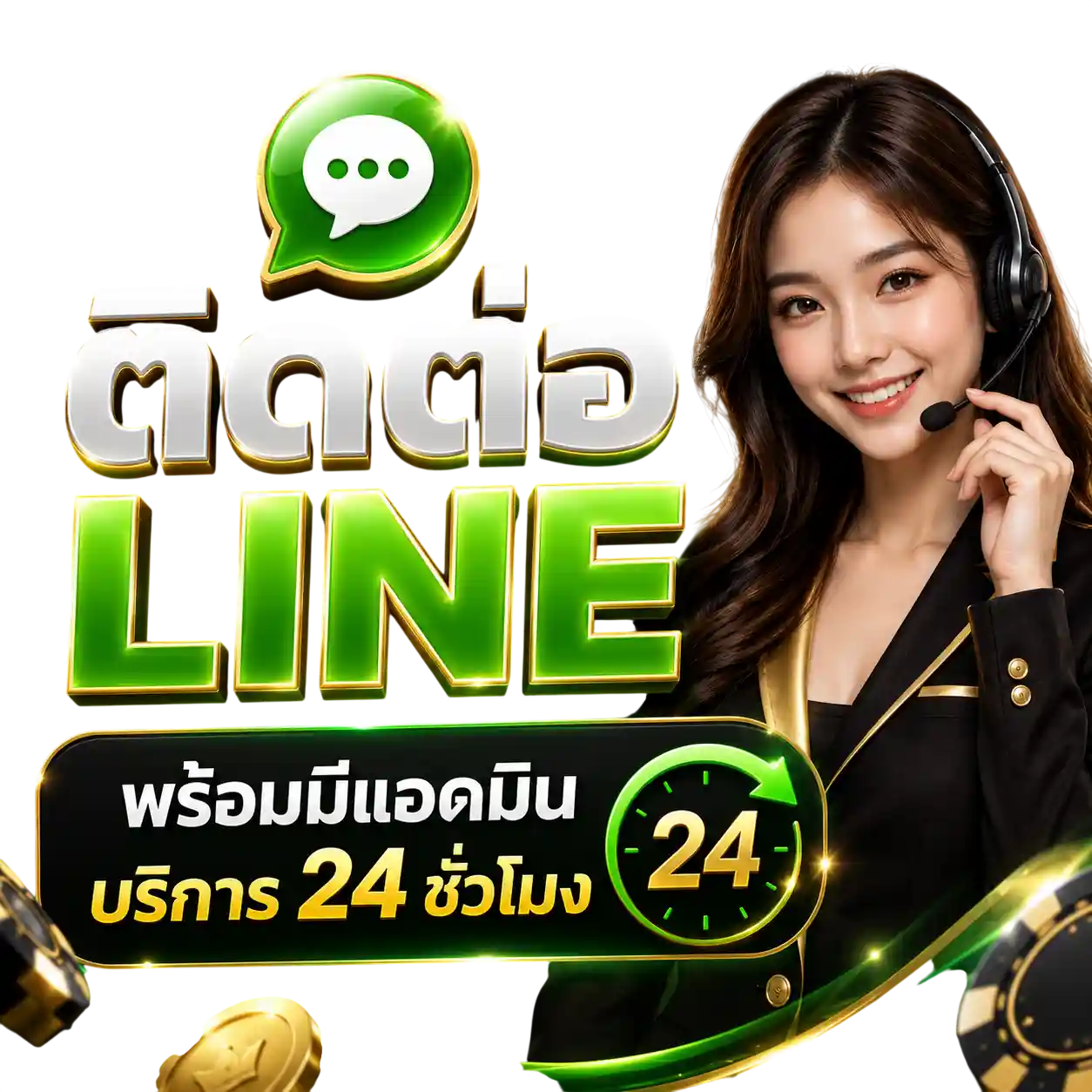 ติดต่อแอดมิน
